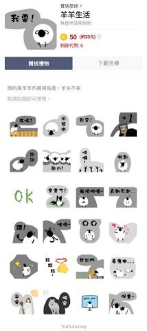 實話旅途 - 自己賣的第一個貼圖，其他風格的貼圖陸續出產中......