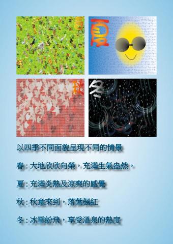 尤淑芬 - 表達四季的作品