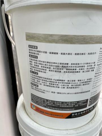 宏沁工程 - 奈米無莫滲透劑