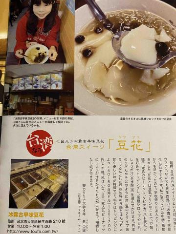 蔡亞璇 - 擔任日本愛媛松山市民雜誌<MOBURU>的特派員發表的第一篇文章