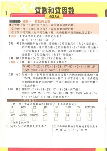 黃振倫 - 國小資優數學教材