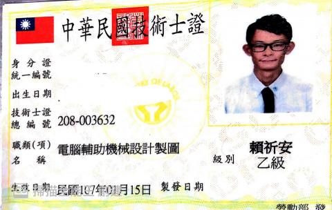 賴祈安 - 電腦輔助機械設計製圖乙級證照