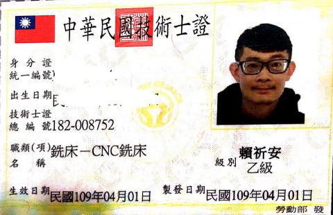 賴祈安 - CNC銑床乙級證照