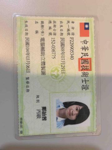 Chien - 電腦輔助立體製圖丙級證照