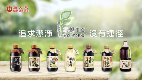 動感電影有限公司 - 萬家香 潔淨篇