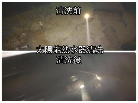 管愛淨 - 太陽能熱水器清洗 管愛淨 - 太陽能熱水器清洗