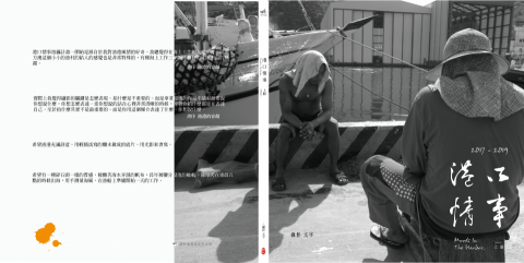 零貳設計工作室  BRIAN LAI - 港口情事攝影集。