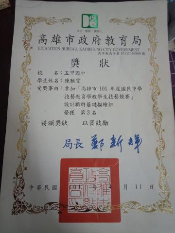 陳雅雯 - 國中描繪組競賽第三名