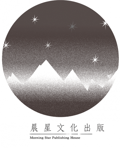 零貳設計工作室  BRIAN LAI - 晨星文化出版。