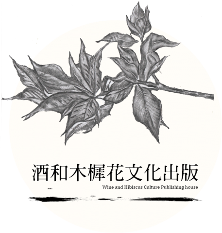 零貳設計工作室  BRIAN LAI - 酒和木樨花文化出版。