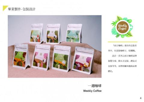 洪育琳 - 包裝設計