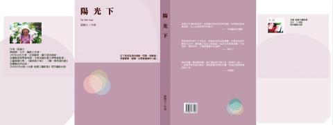 零貳設計工作室  BRIAN LAI - 陽光下散文集。