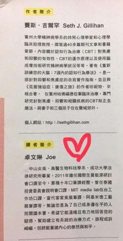 Joe Cho - 2021-translator of  “Cognitive Behavioral Therapy Made Simple/情緒平復練習：認知行為治療實作指南，10個幫助你應對焦慮、憂鬱、憤怒、恐慌及擔憂等情緒問題的簡易策略”