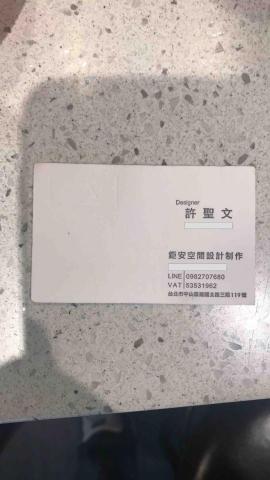 提供價位呢服務的專家許聖文