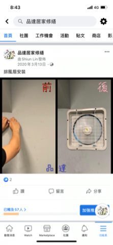 達坊居家修繕 - 