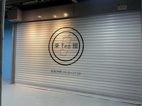 RSON - 台北萬華-來Tea館 飲料店鐵捲門彩繪