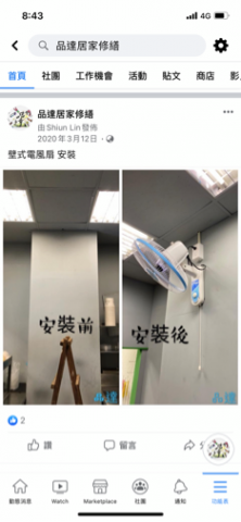 達坊居家修繕 - 