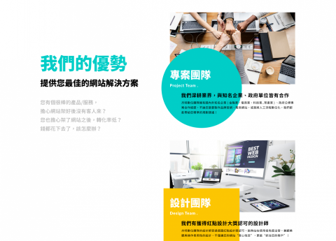 杰特數位顧問 - 