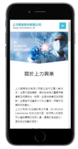 李威力 - 上力興業