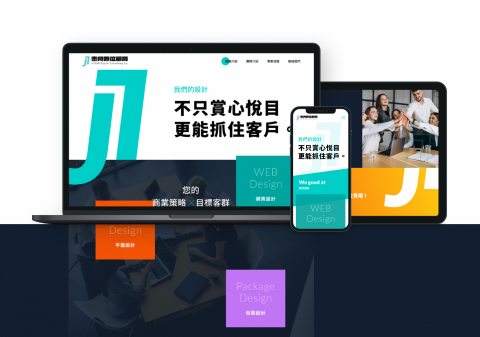 杰特數位顧問 - 