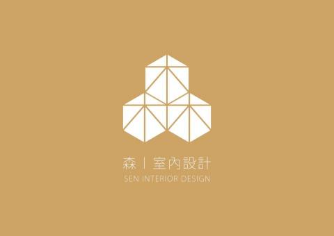螢火設計．FIREFLY DESIGN - 森｜室內設計 / LOGO設計