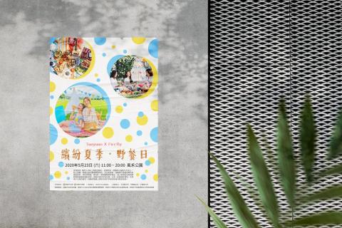 螢火設計．FIREFLY DESIGN - 繽紛夏季．野餐日 / 海報設計　