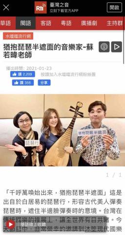 蘇若暐 - 邀請受訪於中央廣播電台