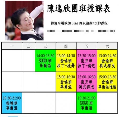 陳逸欣舞蹈教室 - 