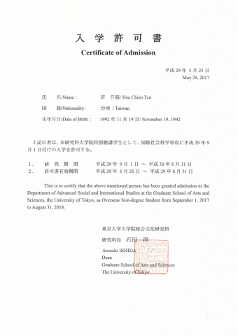 Ayame - 交換留學證明