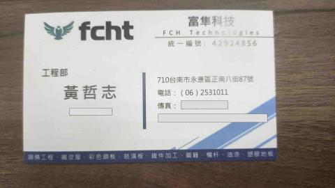 提供浪板服務的專家富隼科技-工程部