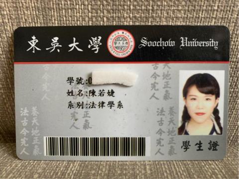 陳若婕 - 本人學生證