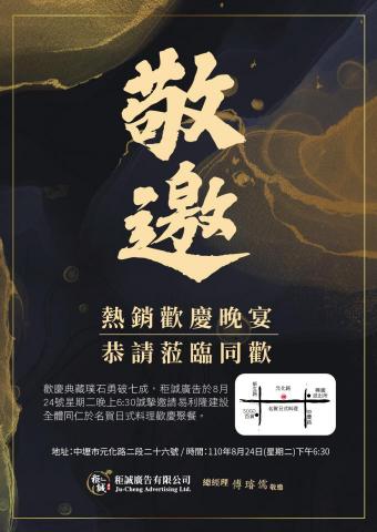 武墨廣告設計企業社 - 數位邀請卡