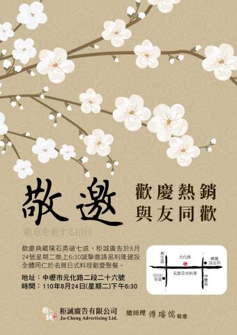 武墨廣告設計企業社 - 數位邀請卡