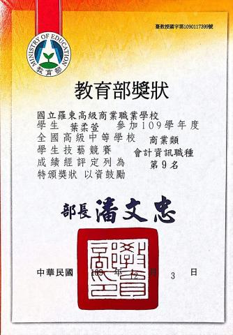 葉柔 - 109年全國技藝競賽會計資訊金手獎
