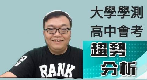 漫思數學教學團隊 - 分析大考