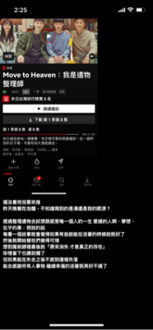 黃婉晴 - 我是遺物整理師（影集）