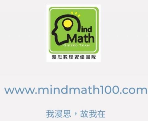 漫思數學教學團隊 - 我漫思，故我在