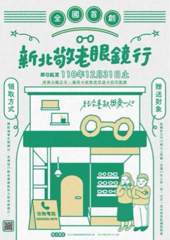 T.H. - 新北敬老眼鏡行 DM設計提案