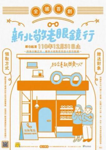 T.H. - 新北敬老眼鏡行 DM設計提案