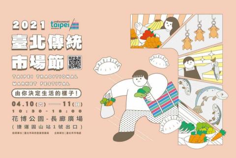 T.H. - 台北傳統市場節視覺