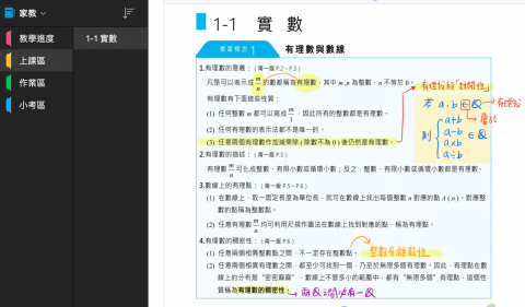 彥廷⭐️師大數學🎓 - 【課堂講義、作業同步編輯】
✅老師與同學在講義作業「同步編輯」‼️
✅家長也能隨時「同步觀看」教學內容‼️
