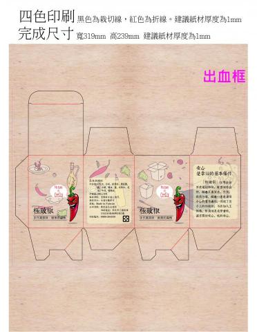 武墨廣告設計企業社 - 擊敗椒彩盒設計