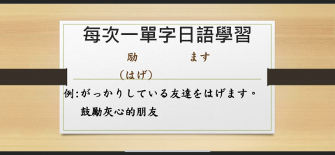 私人家教 - 針對學生不懂的地方；補充教學的內容