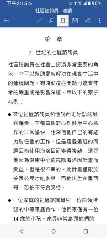 黃振南 - 諮詢員譯文