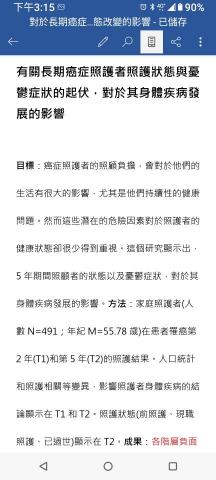 黃振南 - 醫護相關文案