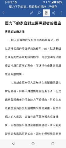 黃振南 - 失智症患者文案