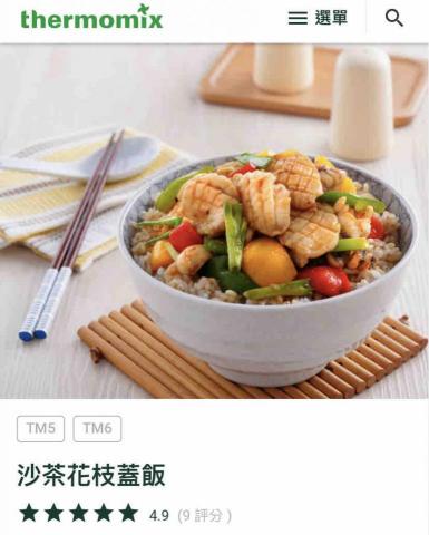 AI 好食製作所 - 沙茶花枝蓋飯