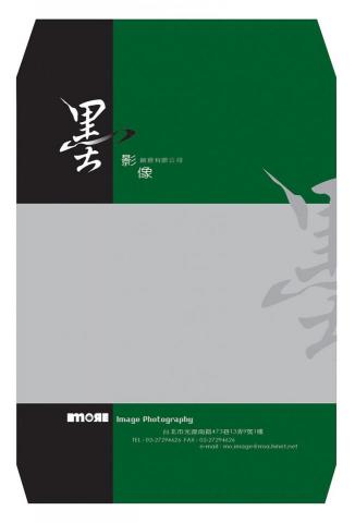 波墨視覺設計 - 信封設計