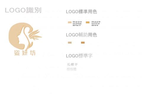 芯動平面設計 - 美容坊Logo設計