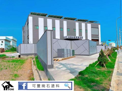 可豐崗石塗料 - 